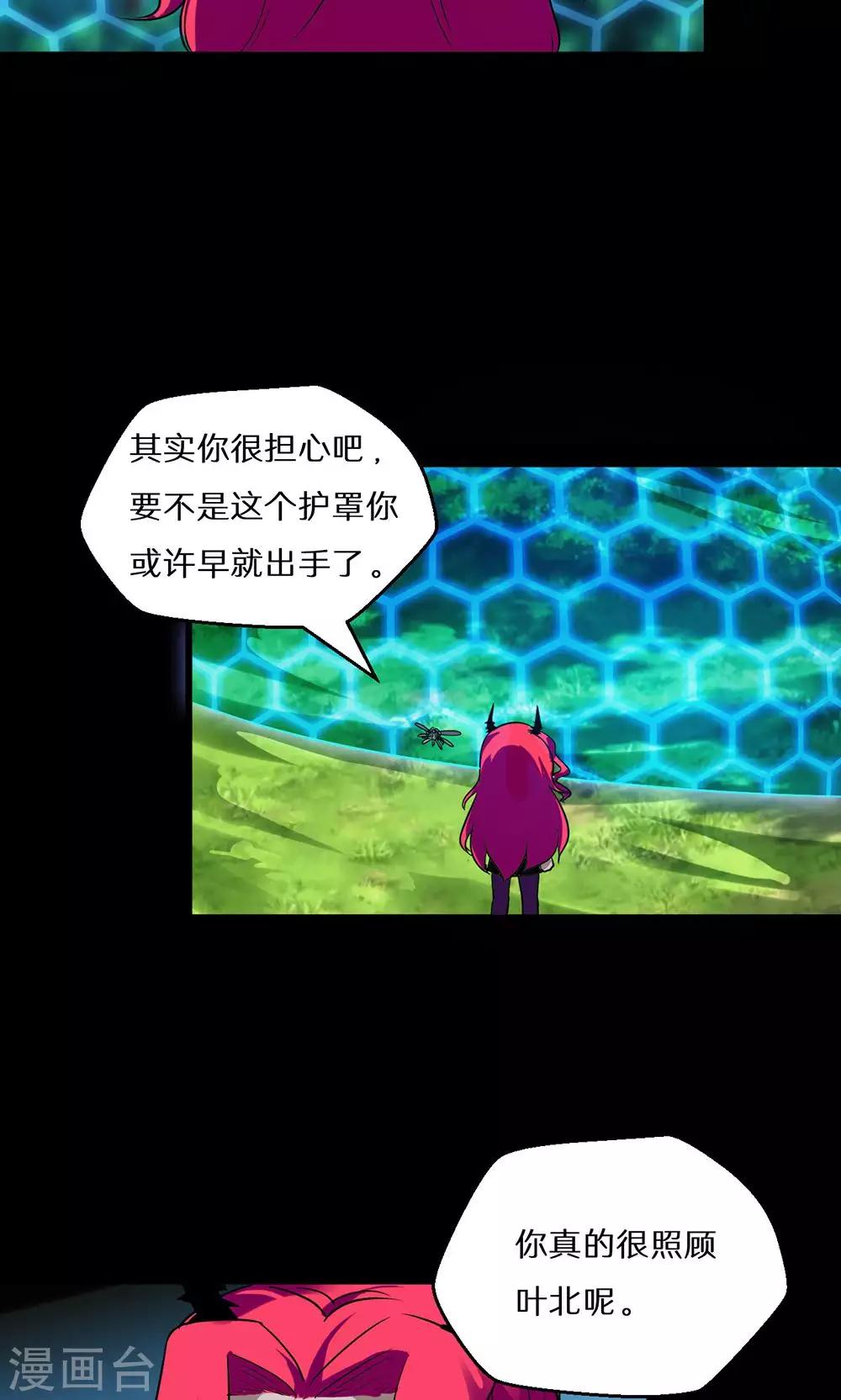 🍚獵影少年 第47话 第26页