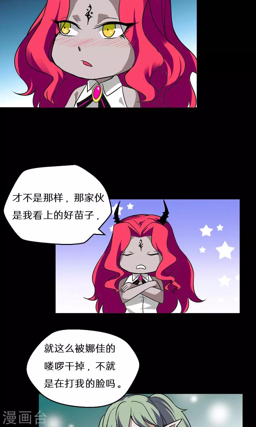 🍚獵影少年 第47话 第27页
