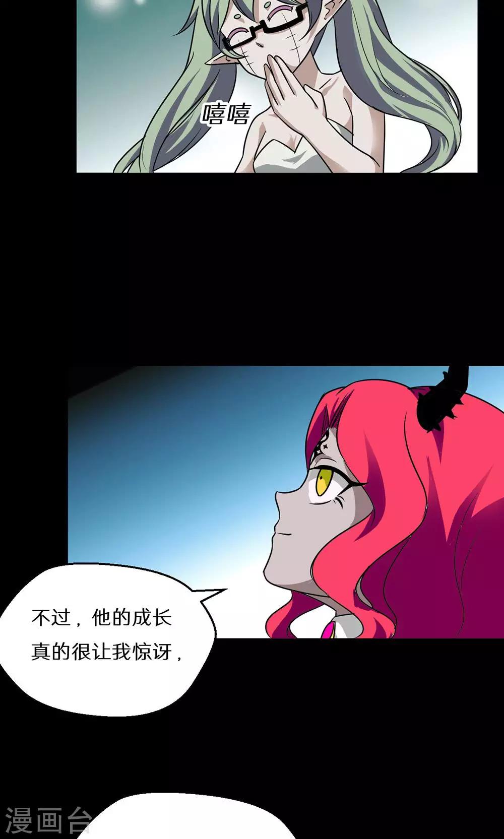 🍚獵影少年 第47话 第28页