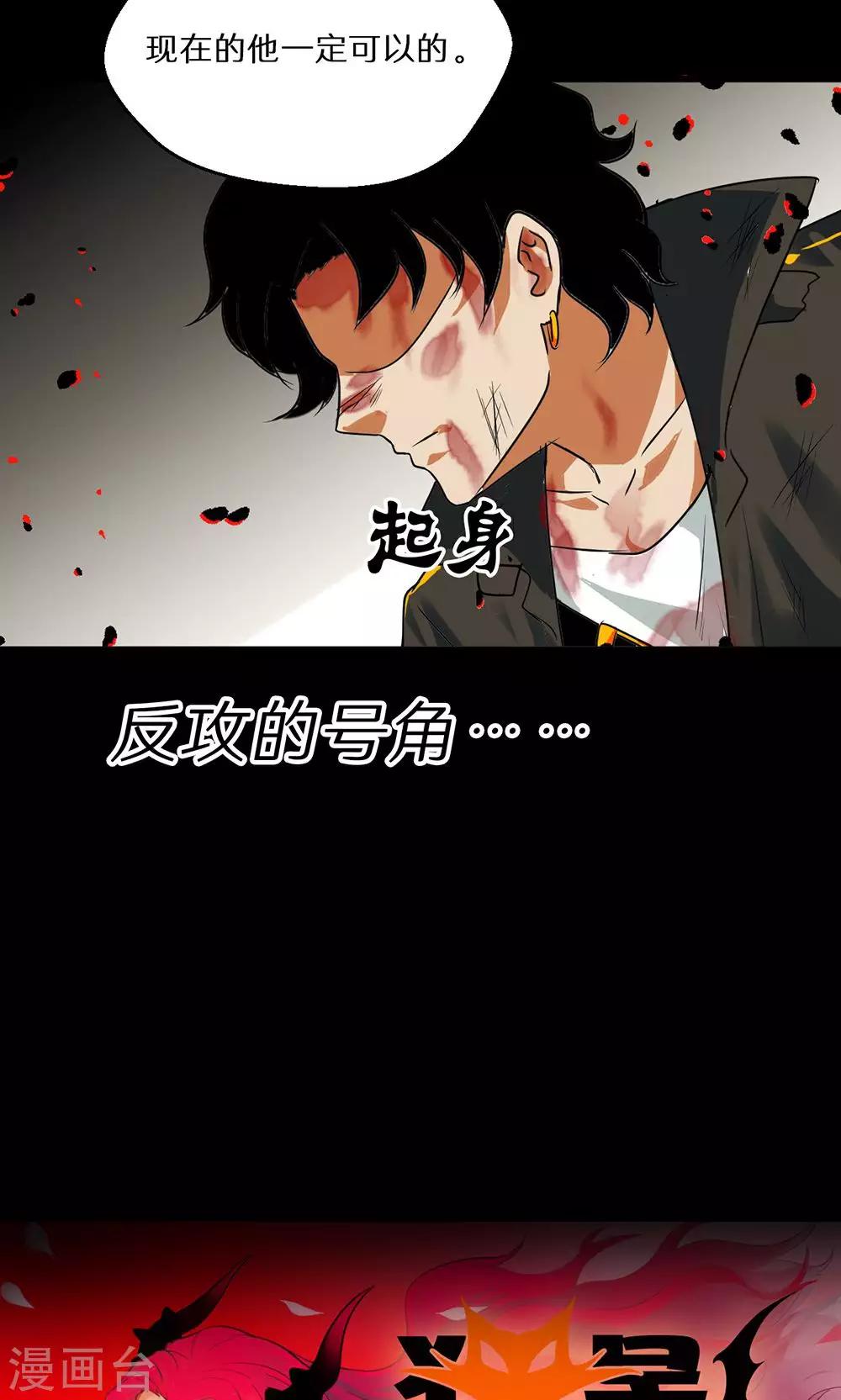 🍚獵影少年 第47话 第29页