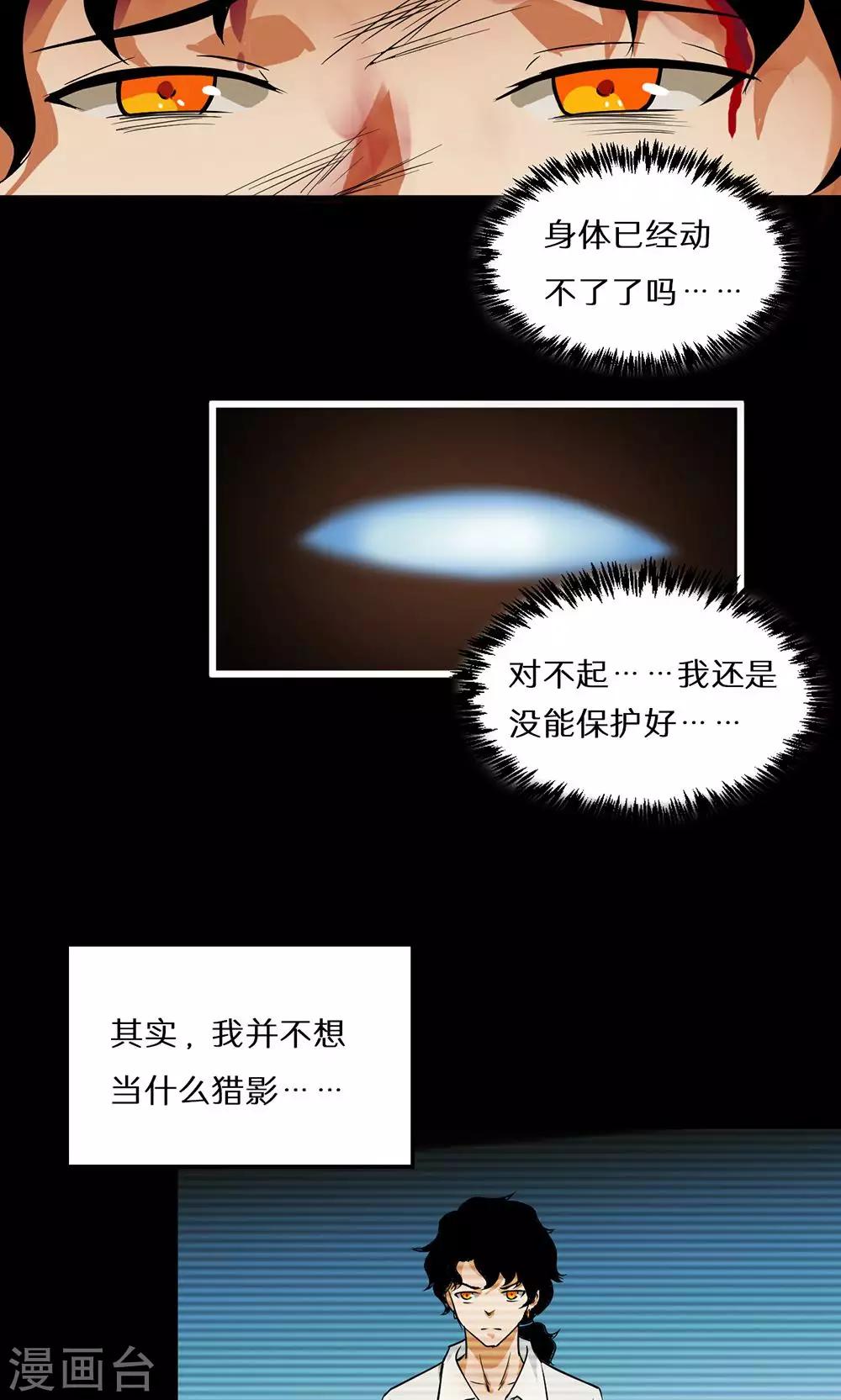🍚獵影少年 第47话 第4页