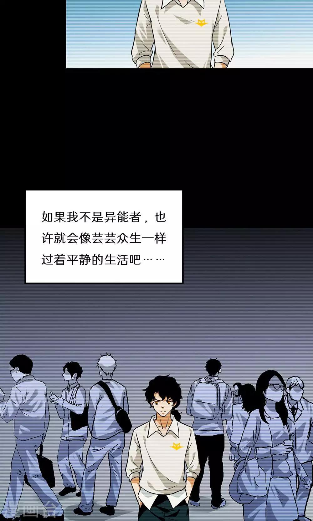 🍚獵影少年 第47话 第5页