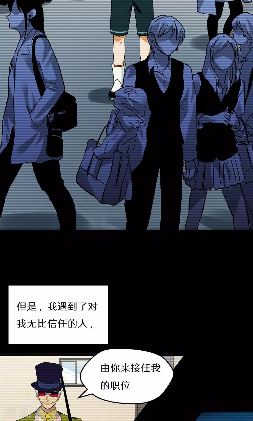 🍚獵影少年 第47话 第6页