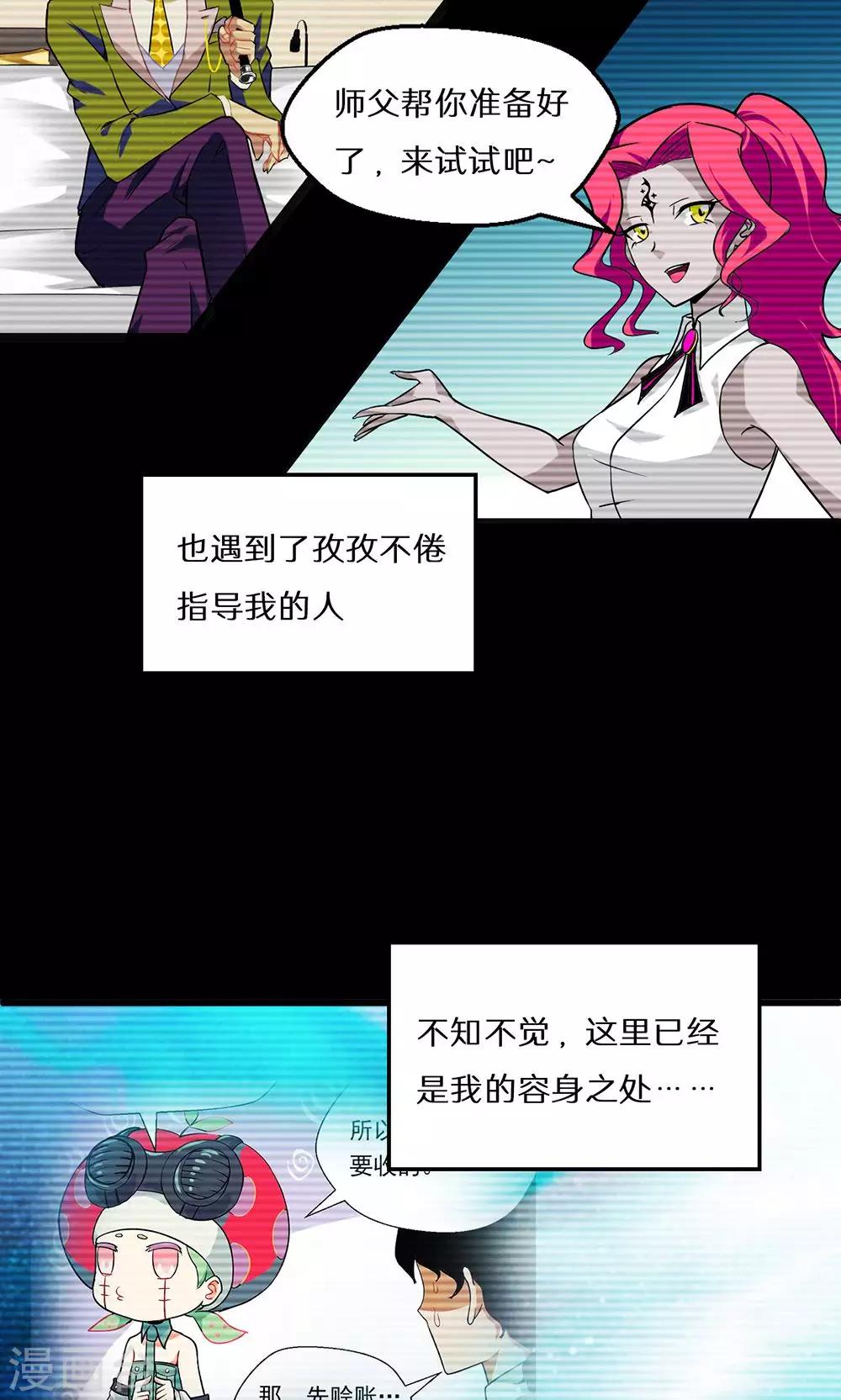 🍚獵影少年 第47话 第7页