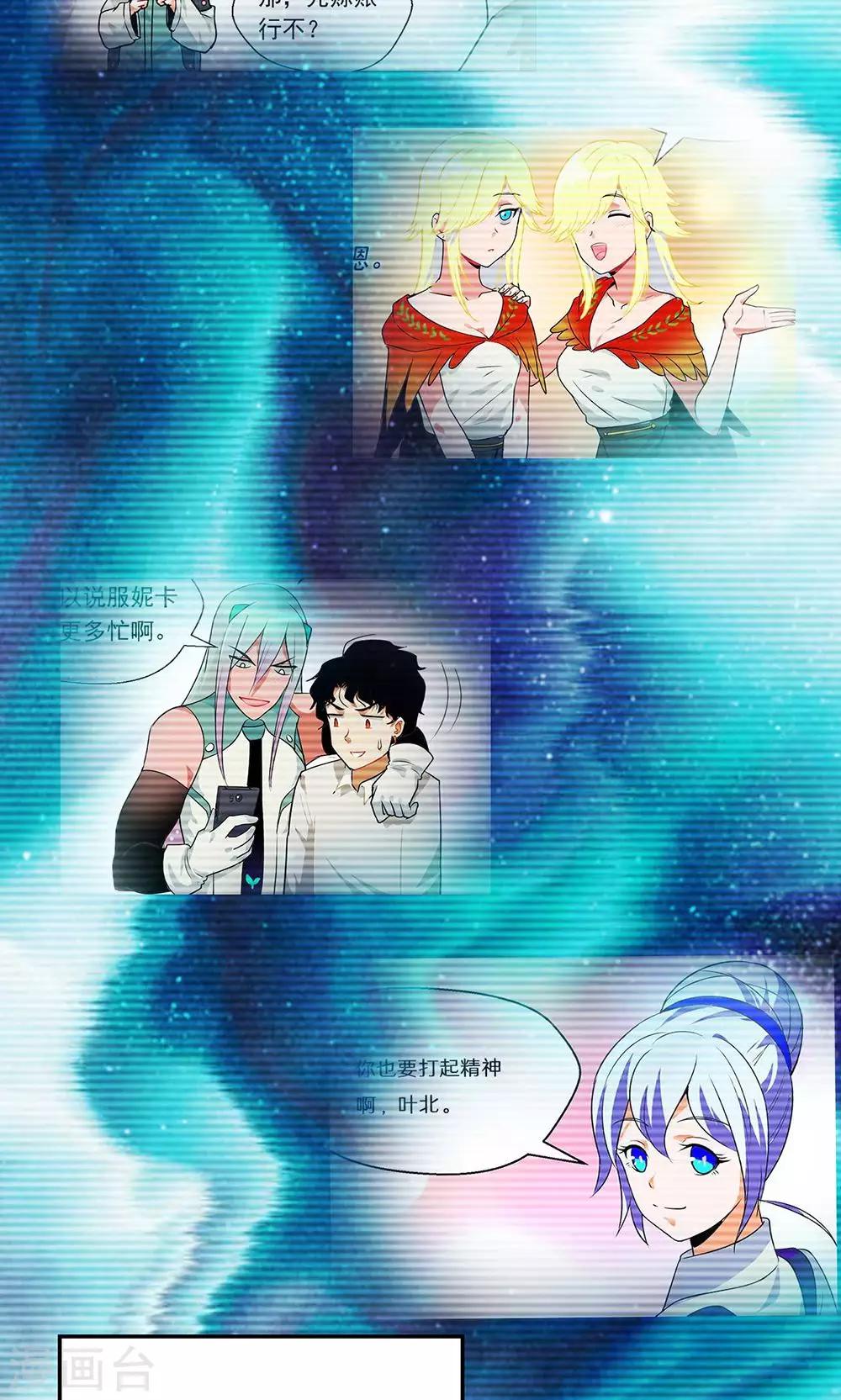 🍚獵影少年 第47话 第8页