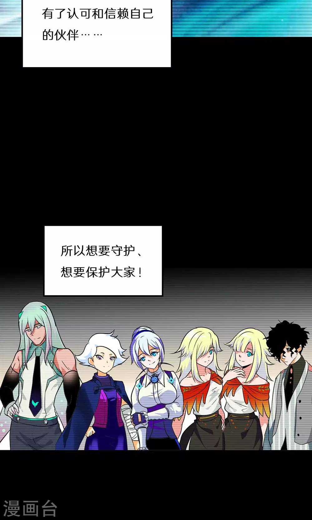 🍚獵影少年 第47话 第9页