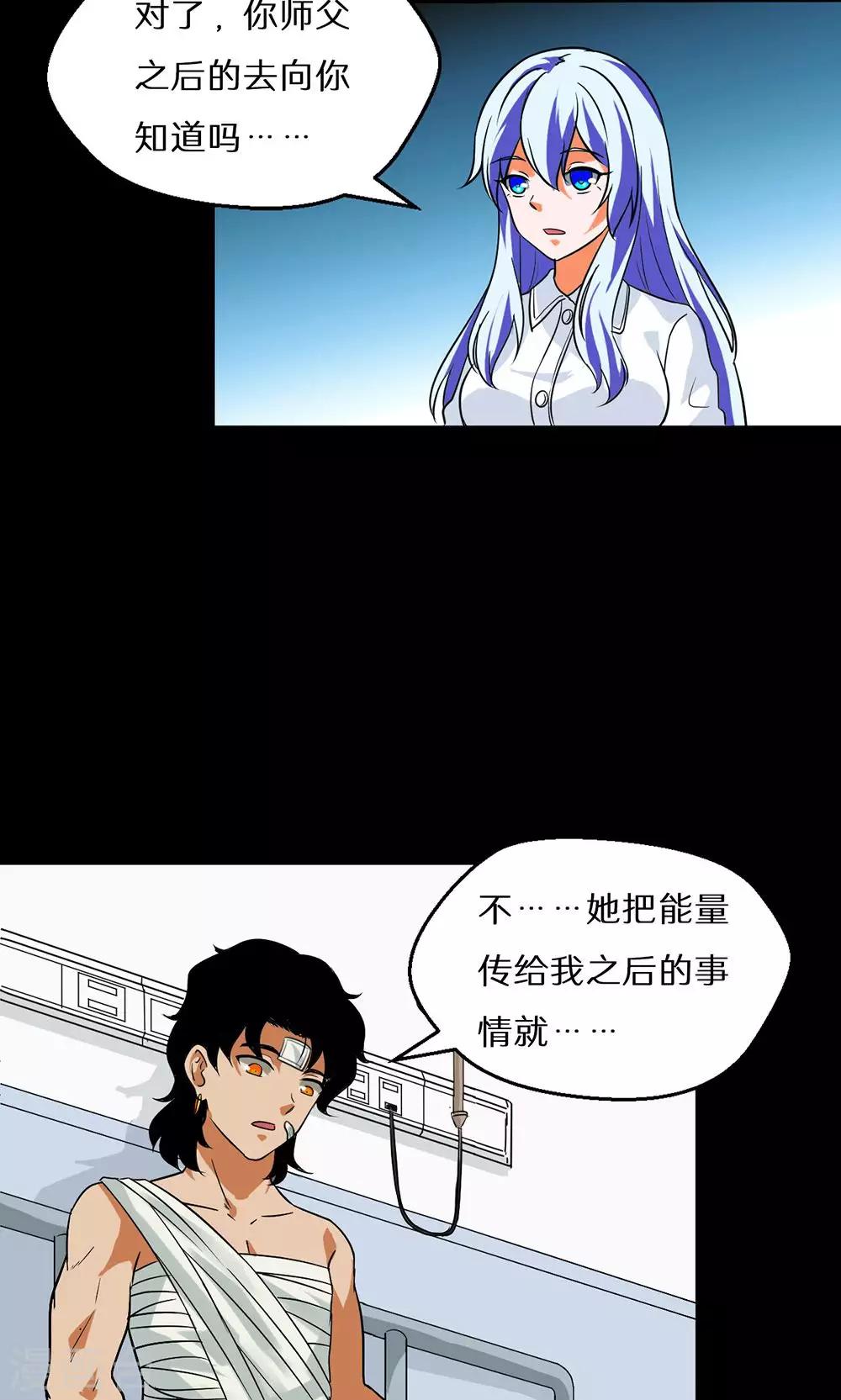🍚獵影少年 第49话 第11页