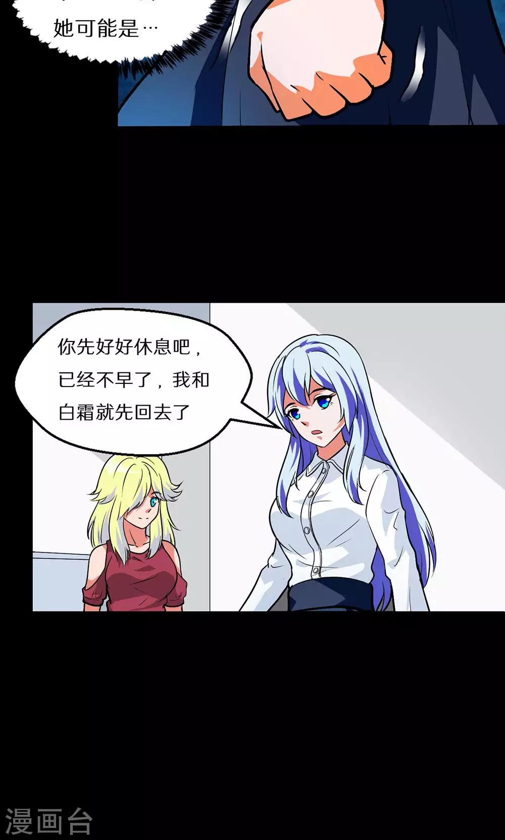 🍚獵影少年 第49话 第13页