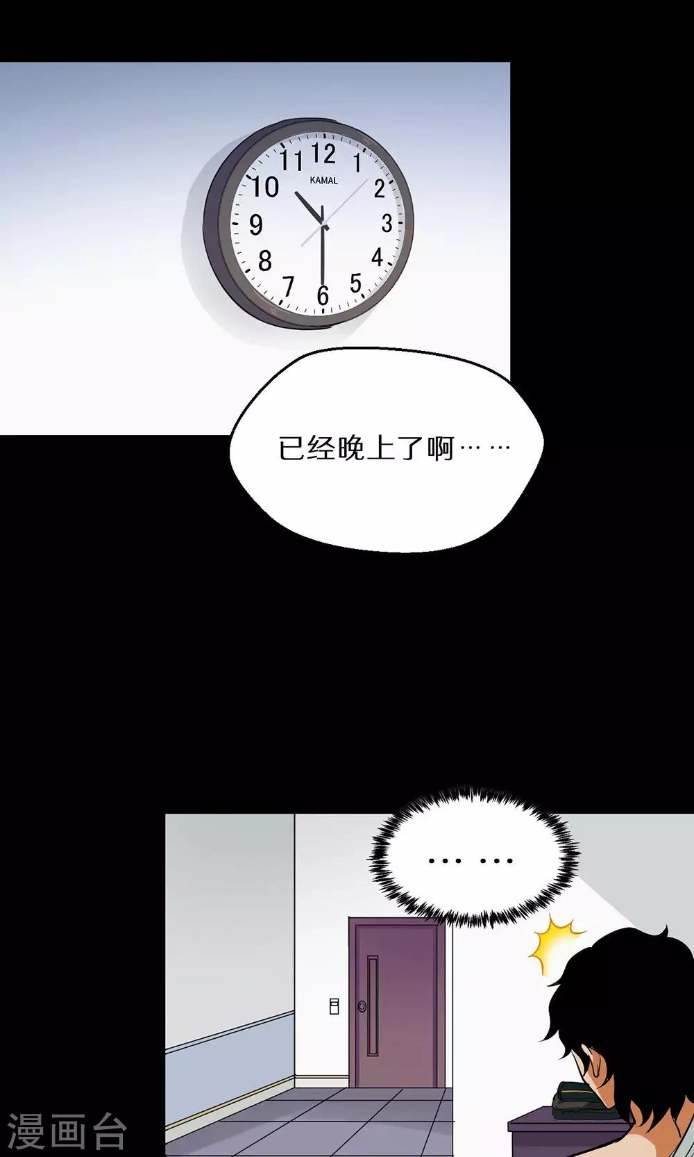 🍚獵影少年 第49话 第14页