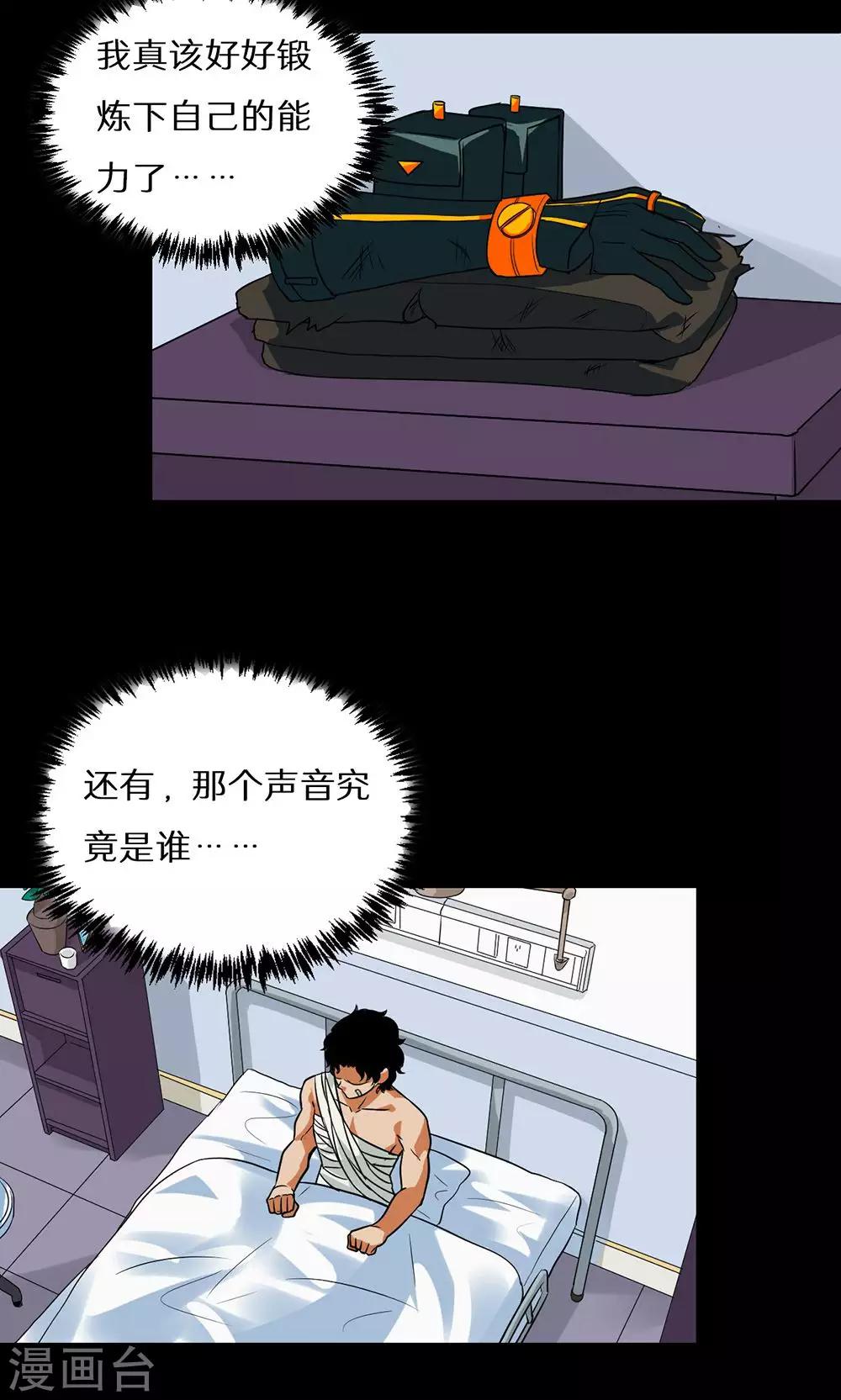 🍚獵影少年 第49话 第16页