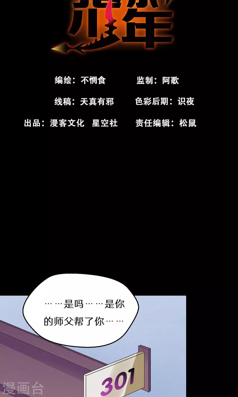 🍚獵影少年 第49话 第2页