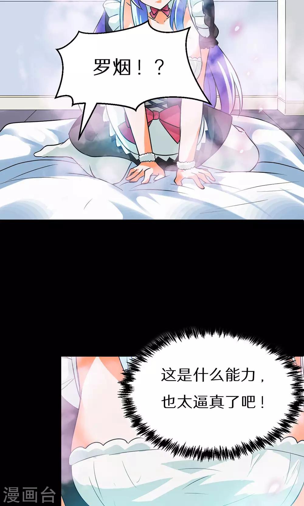 🍚獵影少年 第49话 第23页