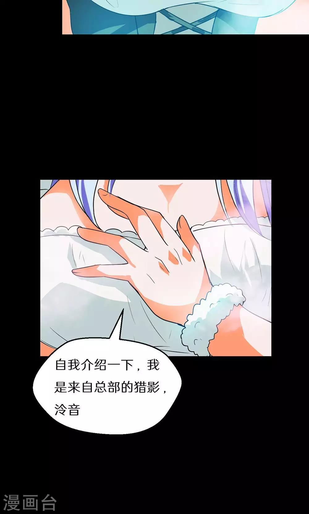 🍚獵影少年 第49话 第24页