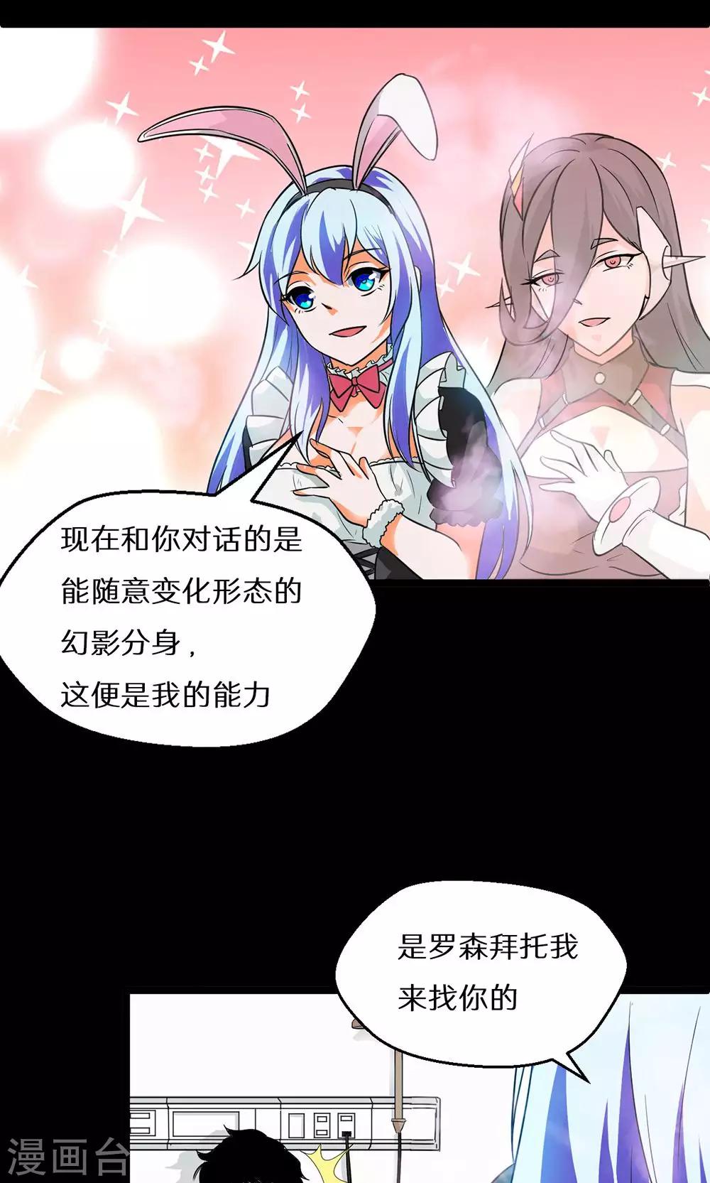 🍚獵影少年 第49话 第25页