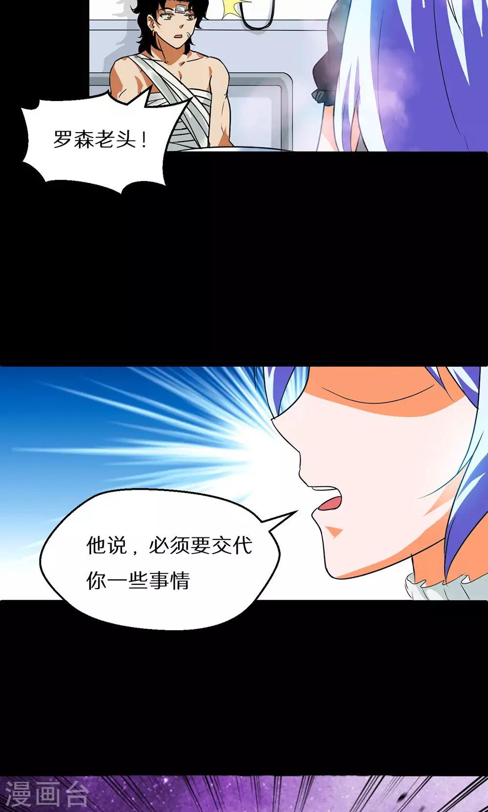 🍚獵影少年 第49话 第26页