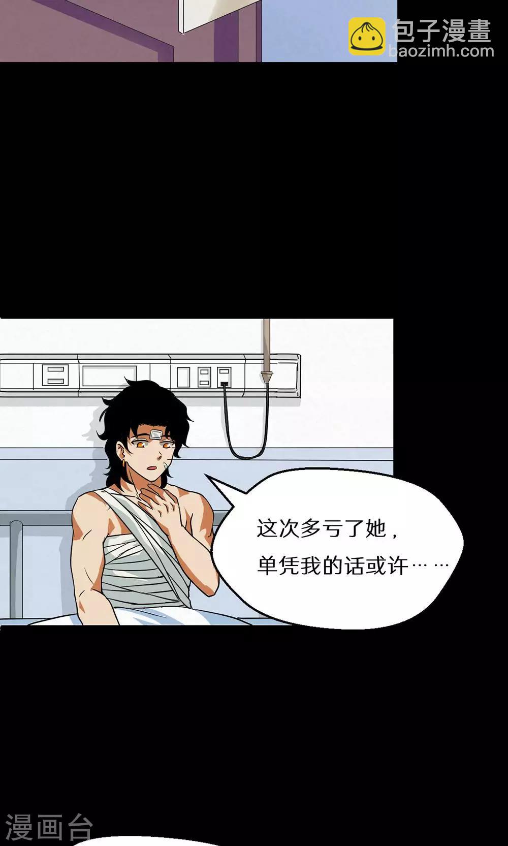 🍚獵影少年 第49话 第3页
