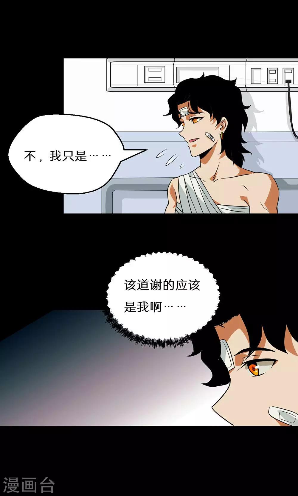 🍚獵影少年 第49话 第6页