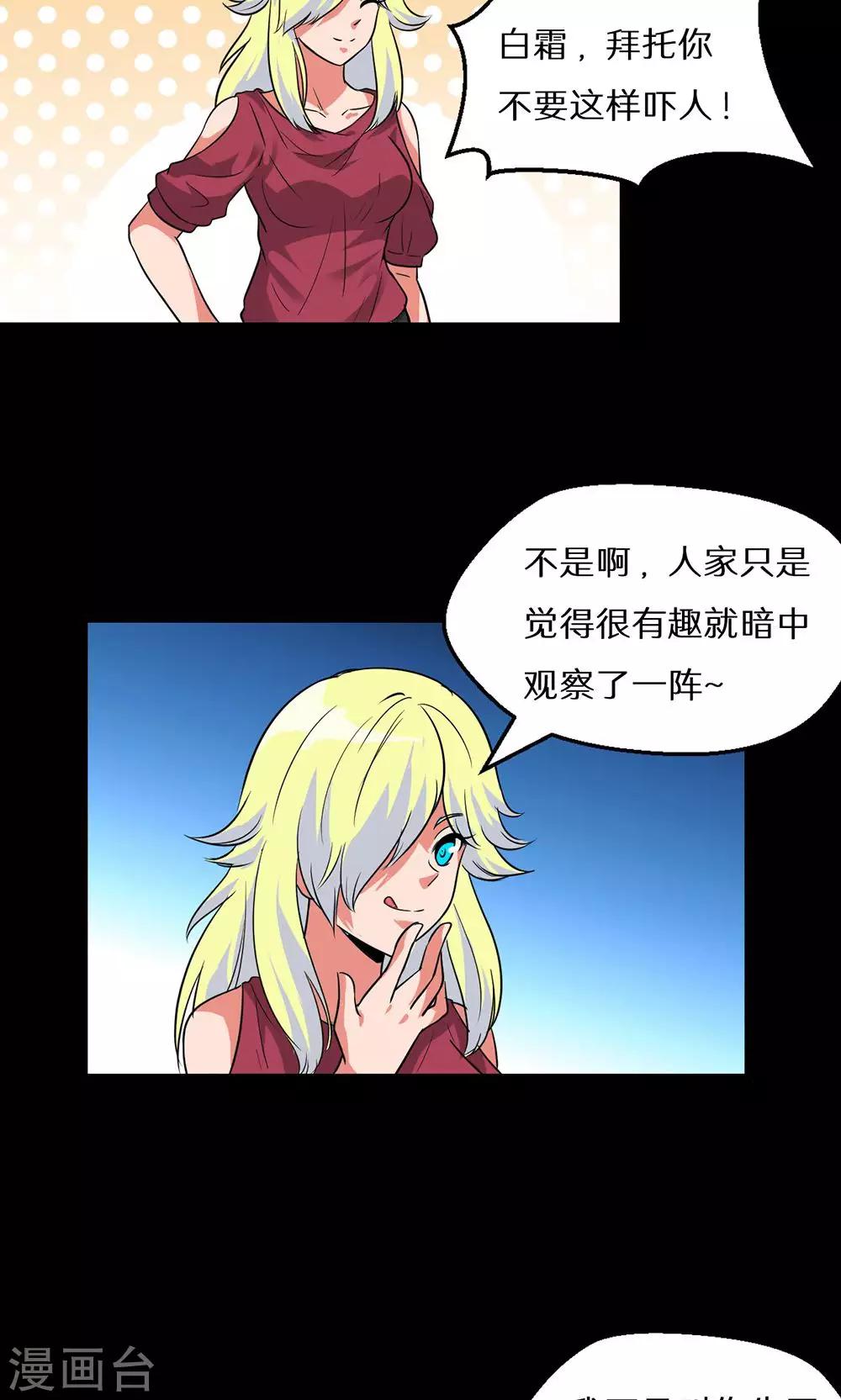 🍚獵影少年 第49话 第8页