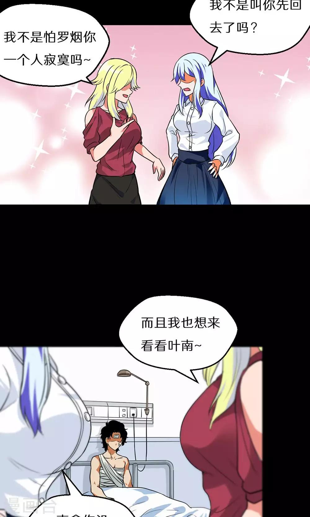 🍚獵影少年 第49话 第9页