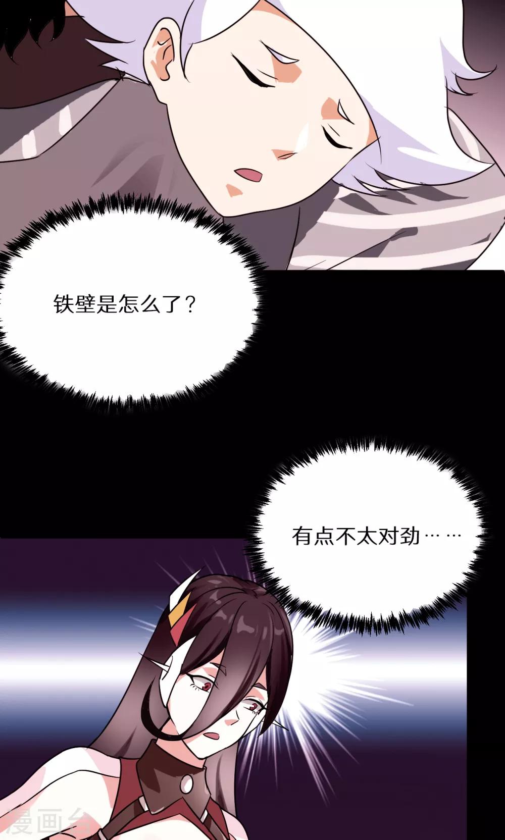 🍚獵影少年 第51话 第10页