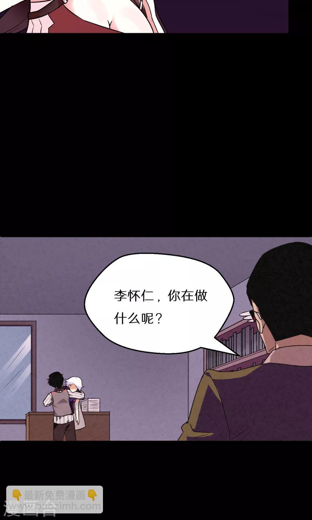 🍚獵影少年 第51话 第11页