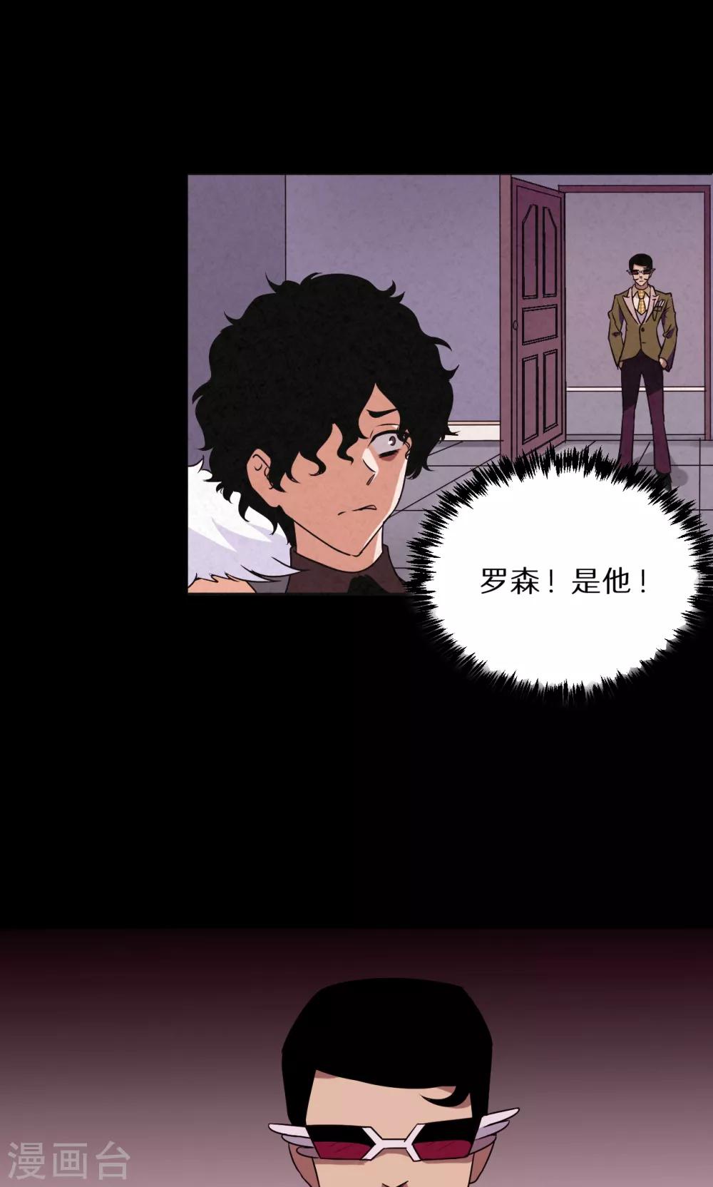 🍚獵影少年 第51话 第12页