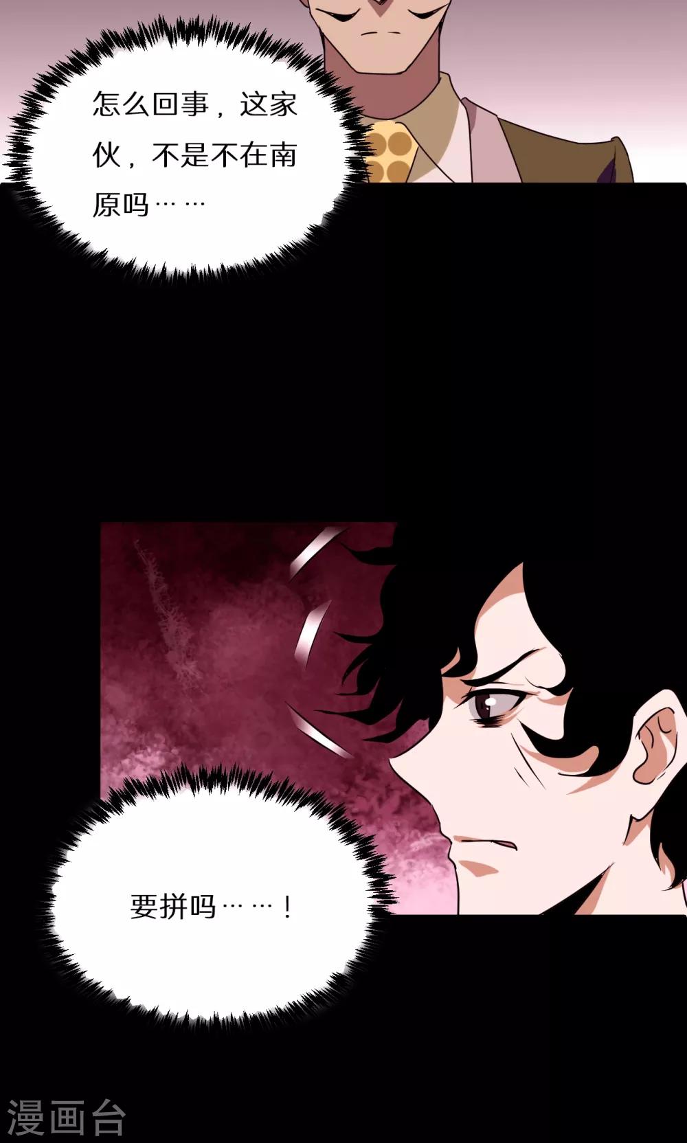🍚獵影少年 第51话 第13页