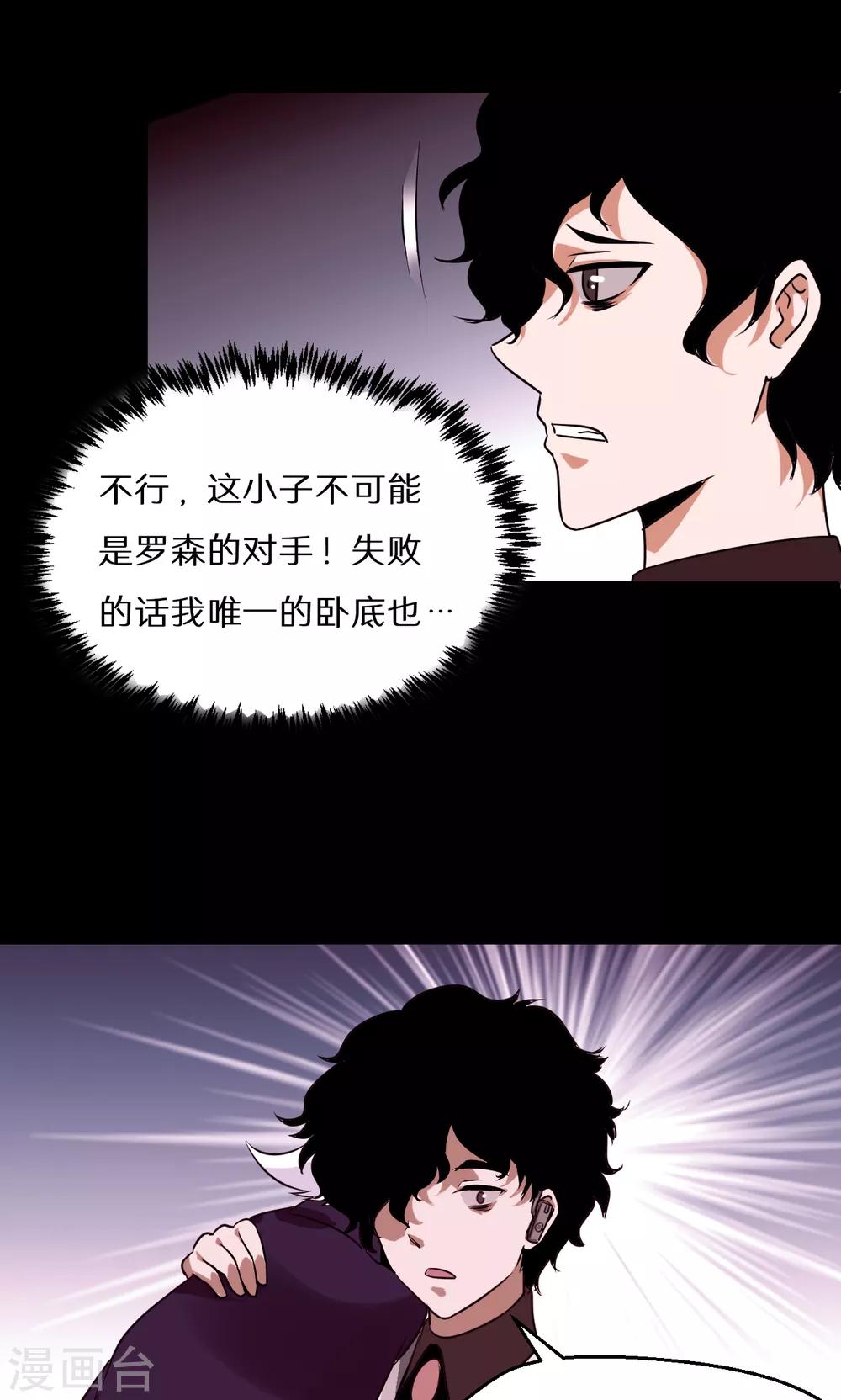 🍚獵影少年 第51话 第14页