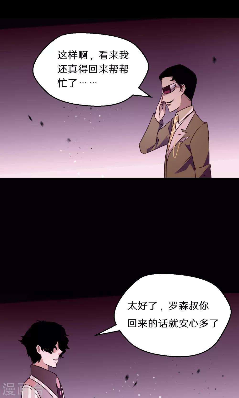 🍚獵影少年 第51话 第16页