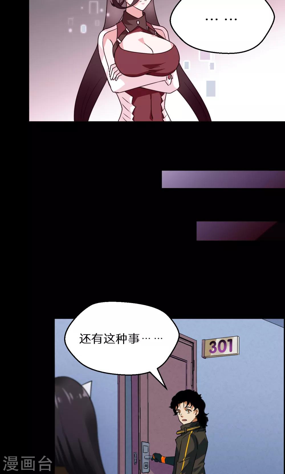 🍚獵影少年 第51话 第19页