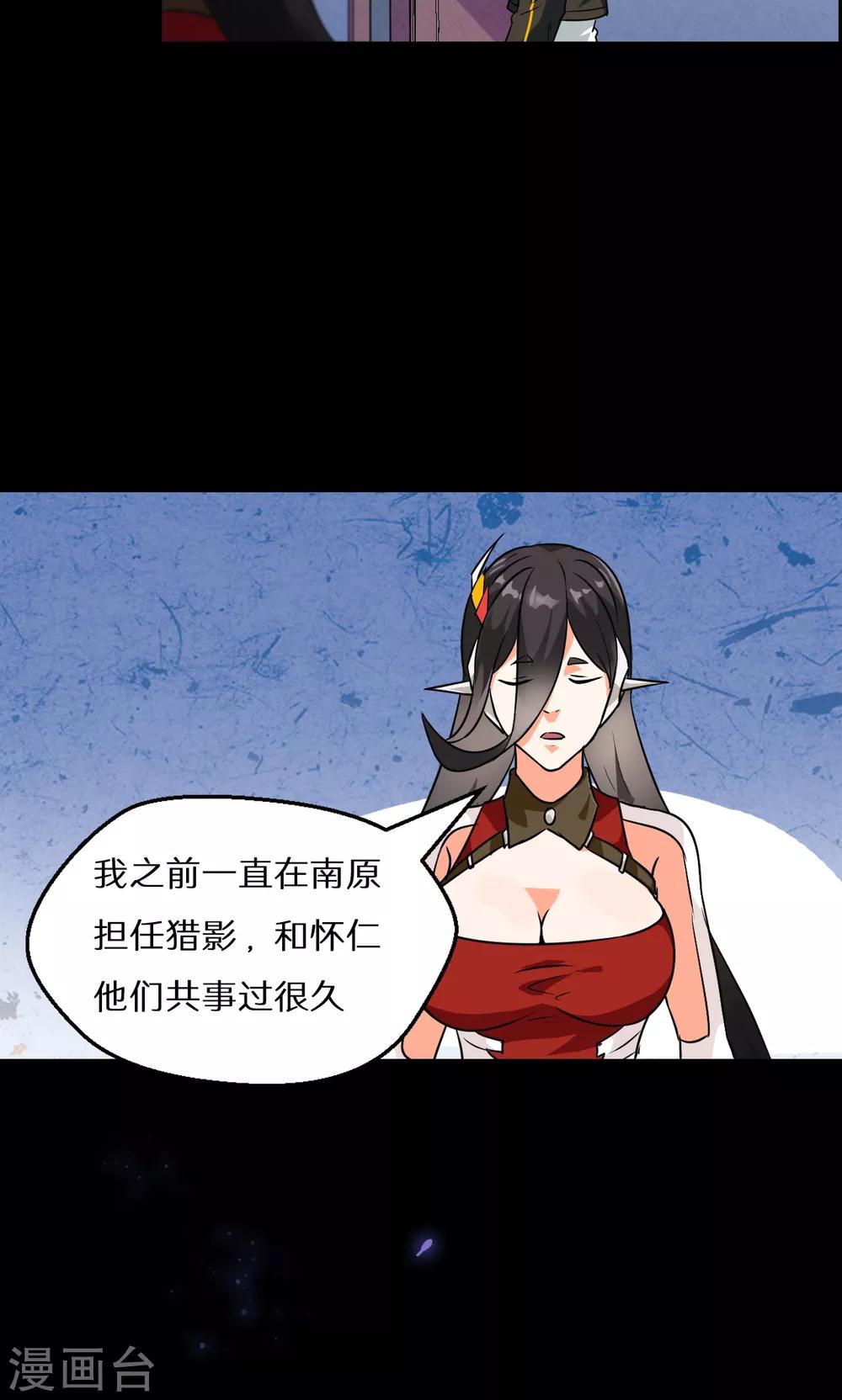 🍚獵影少年 第51话 第20页