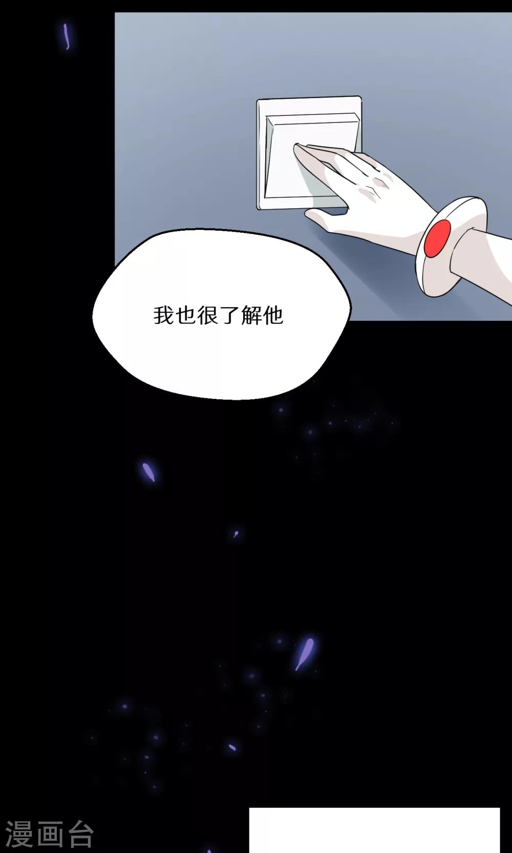 🍚獵影少年 第51话 第21页