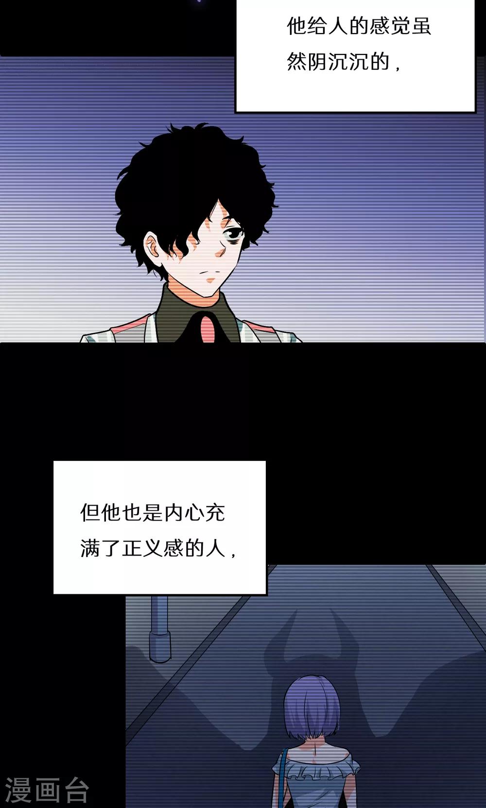 🍚獵影少年 第51话 第22页