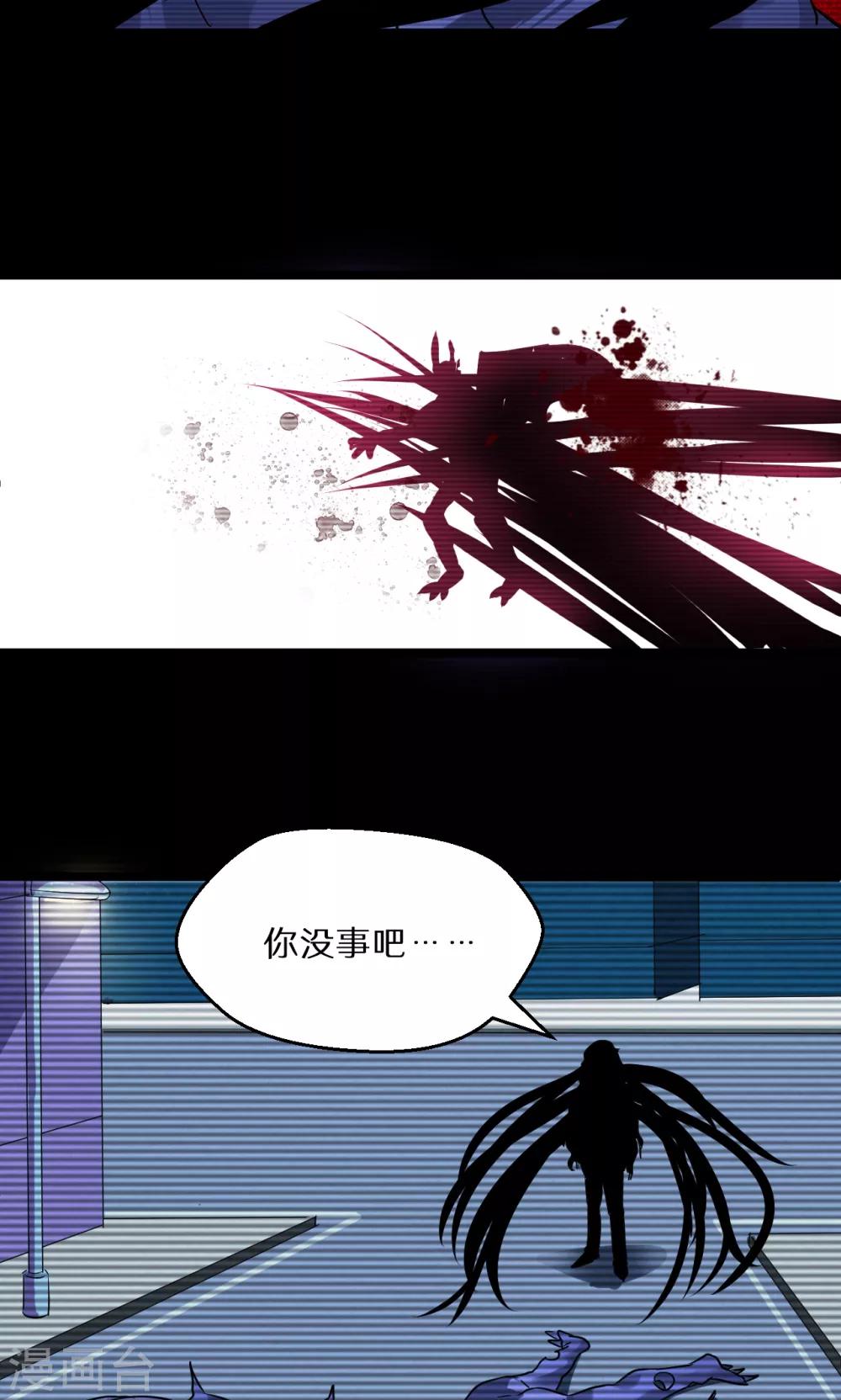 🍚獵影少年 第51话 第25页