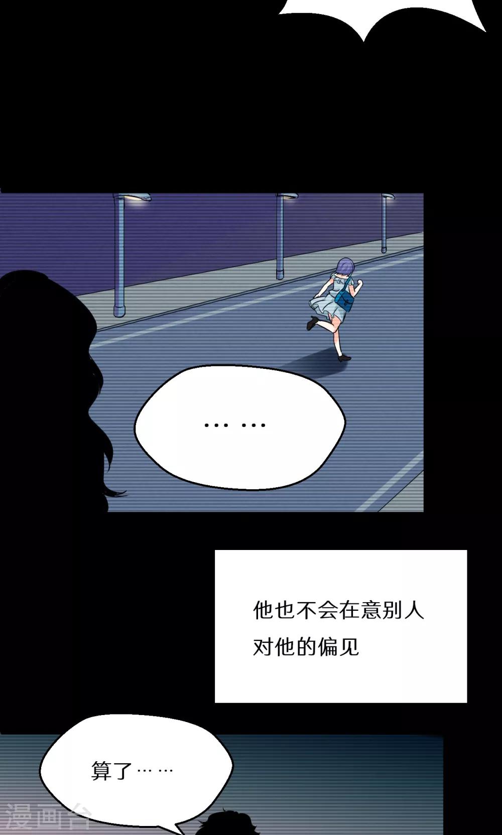 🍚獵影少年 第51话 第27页