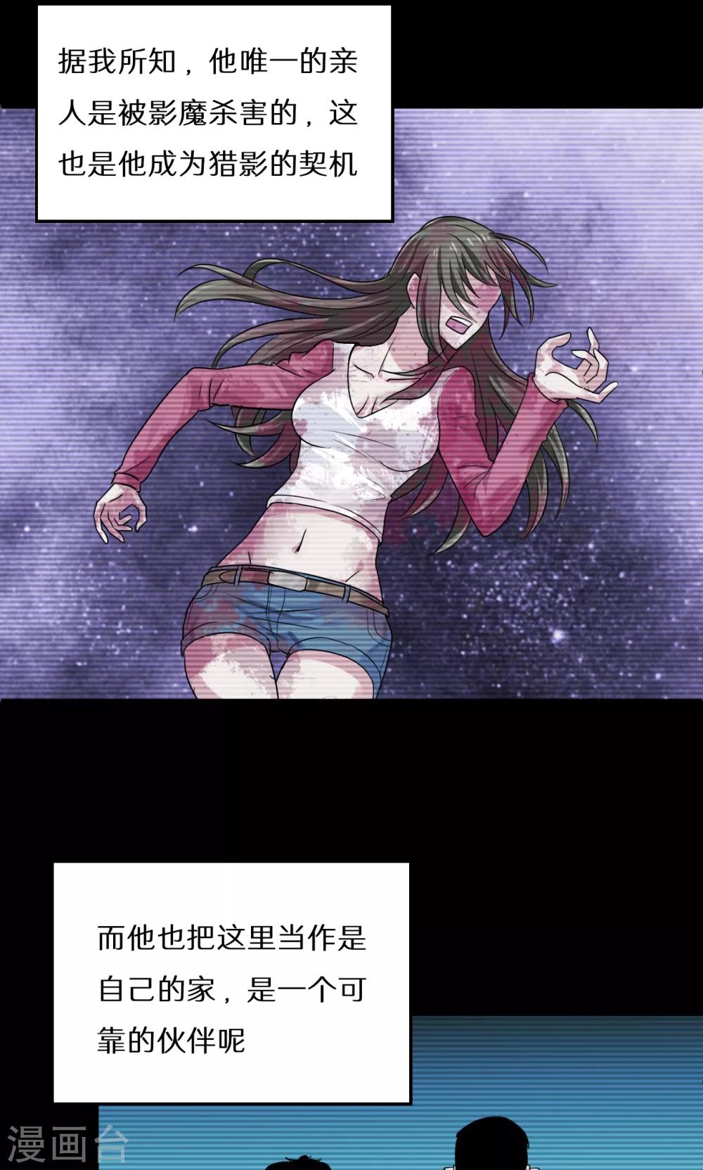 🍚獵影少年 第51话 第29页