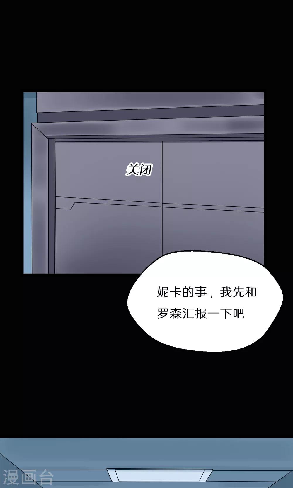 🍚獵影少年 第51话 第3页