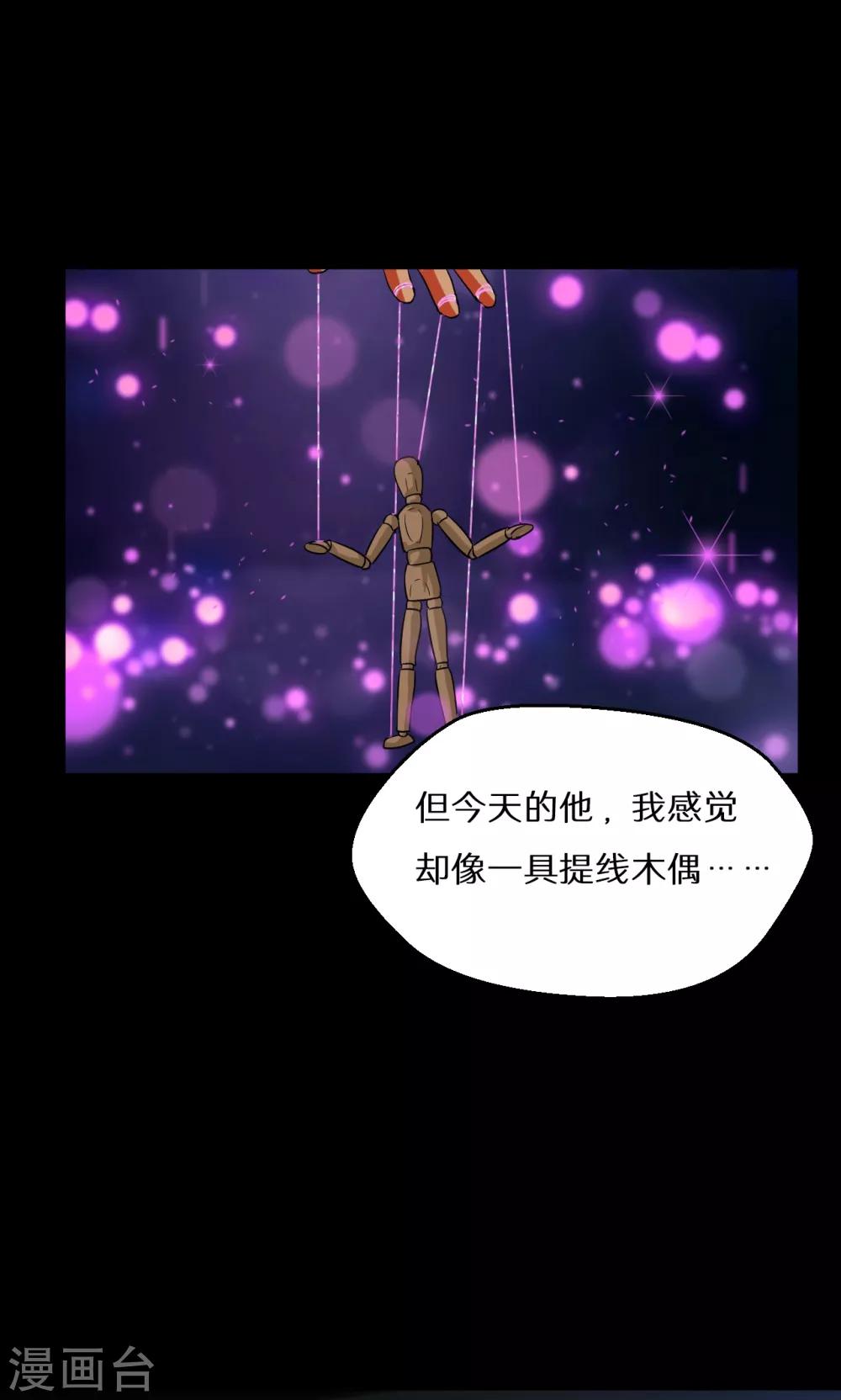 🍚獵影少年 第51话 第31页