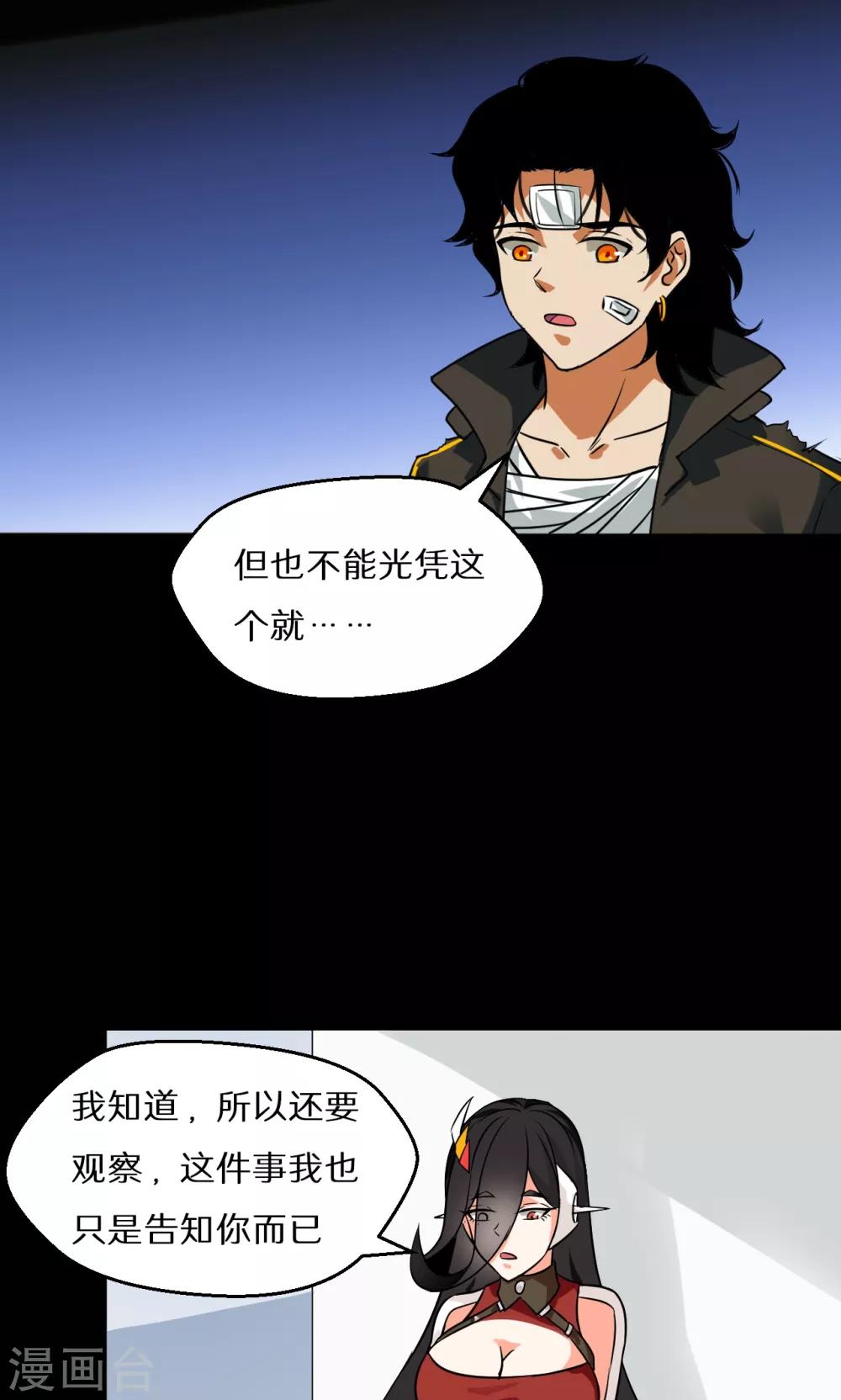 🍚獵影少年 第51话 第32页