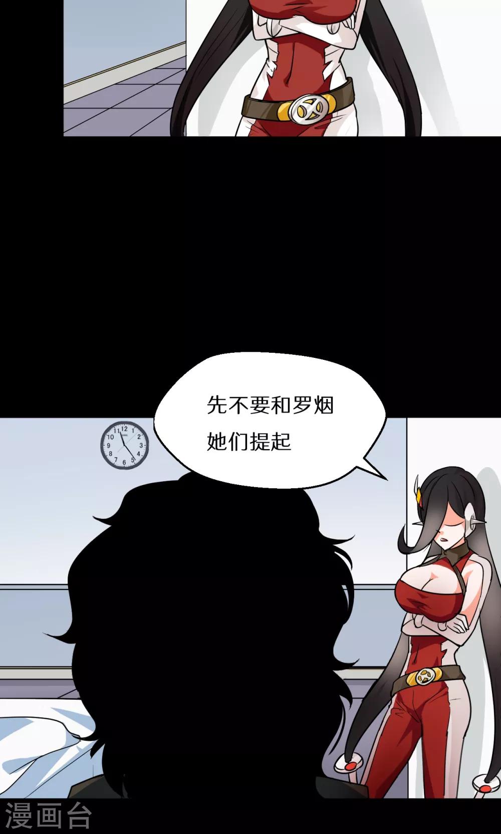 🍚獵影少年 第51话 第33页