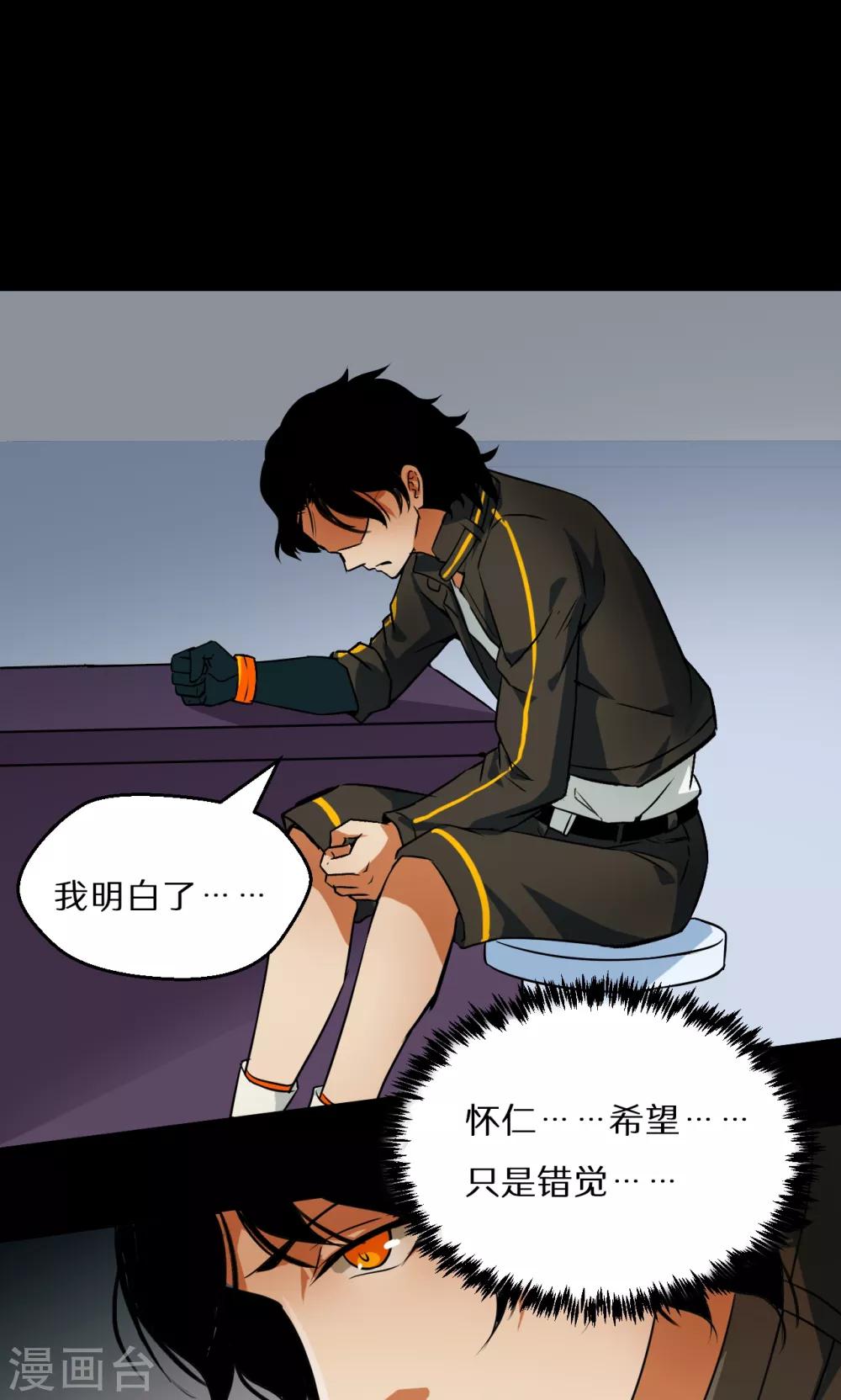 🍚獵影少年 第51话 第34页