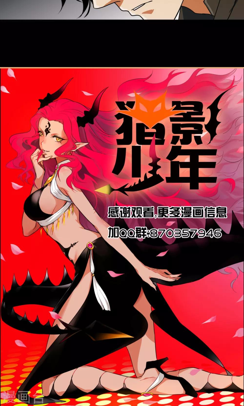 🍚獵影少年 第51话 第35页