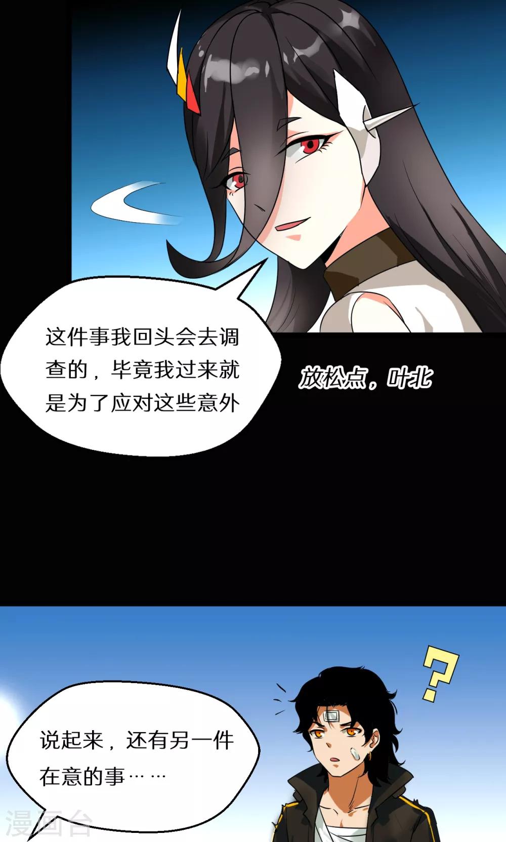 🍚獵影少年 第51话 第5页