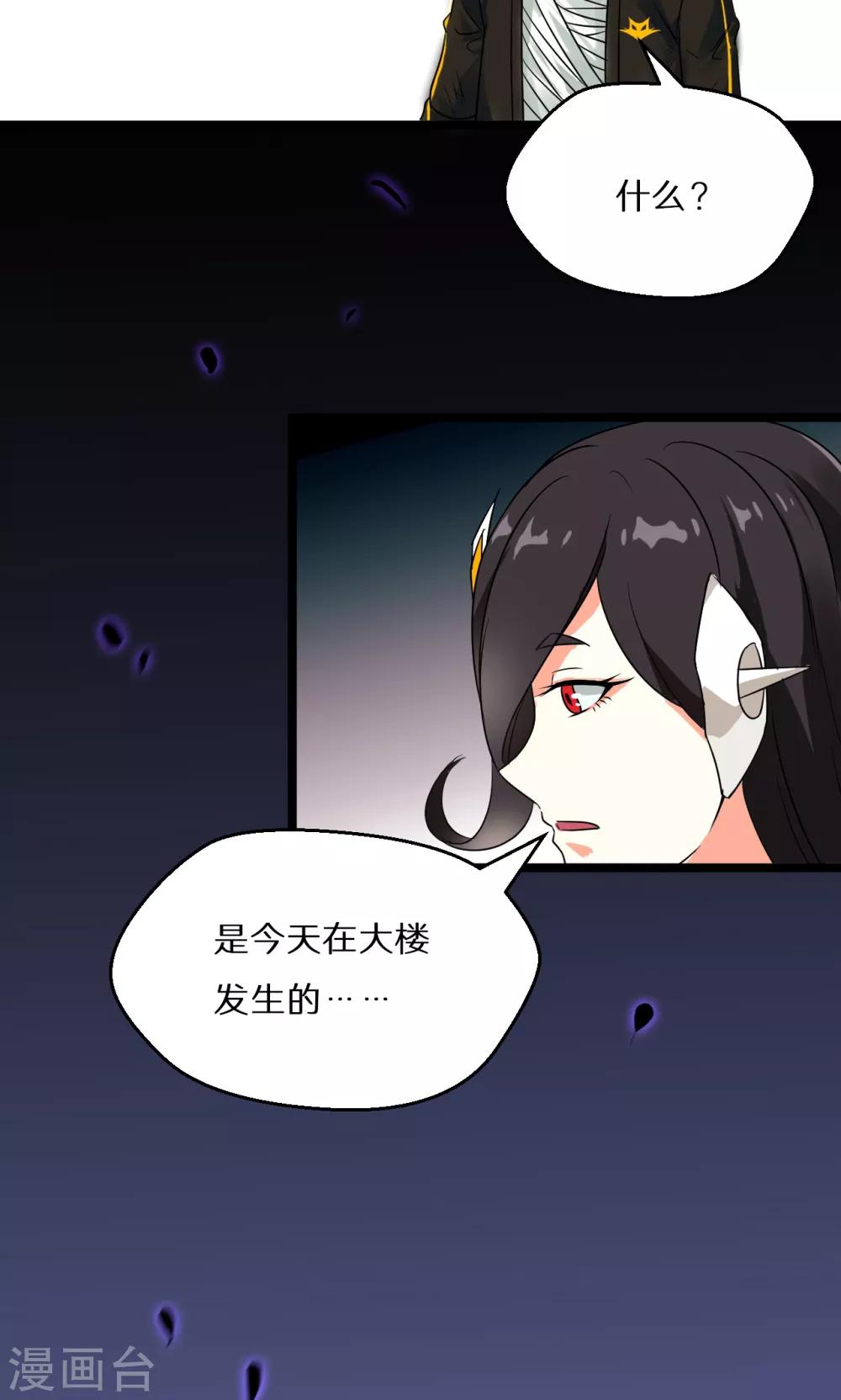 🍚獵影少年 第51话 第6页