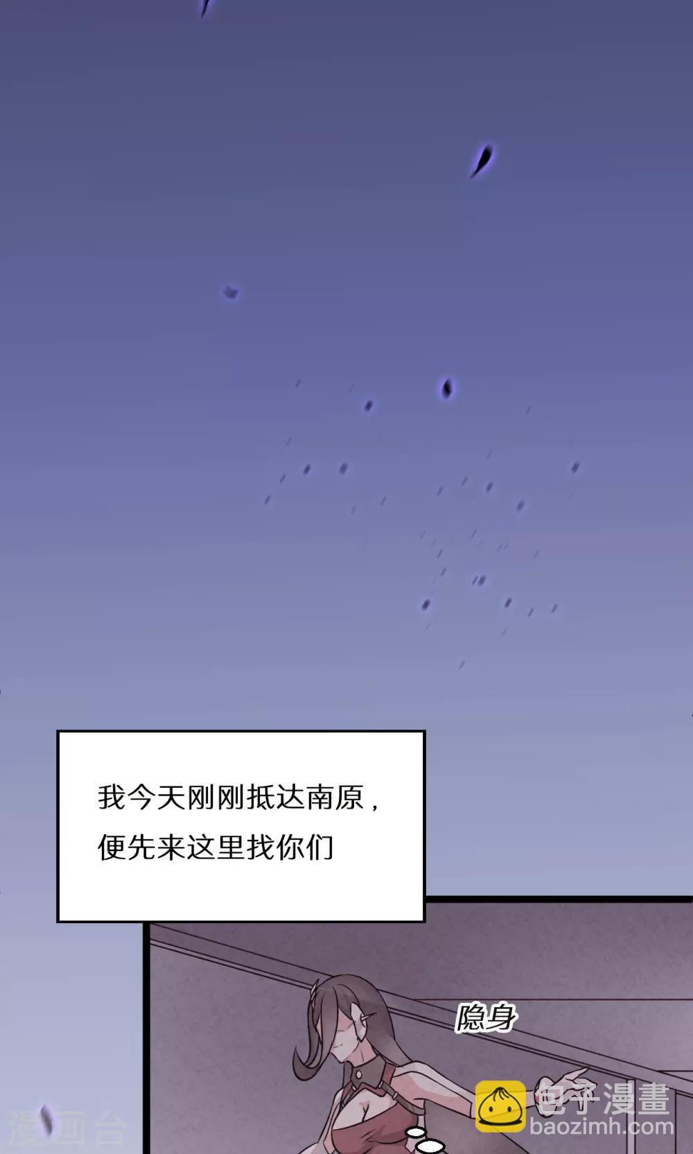 🍚獵影少年 第51话 第7页