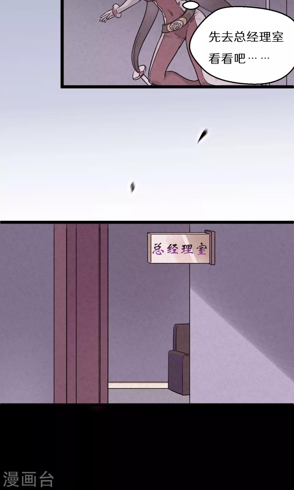 🍚獵影少年 第51话 第8页