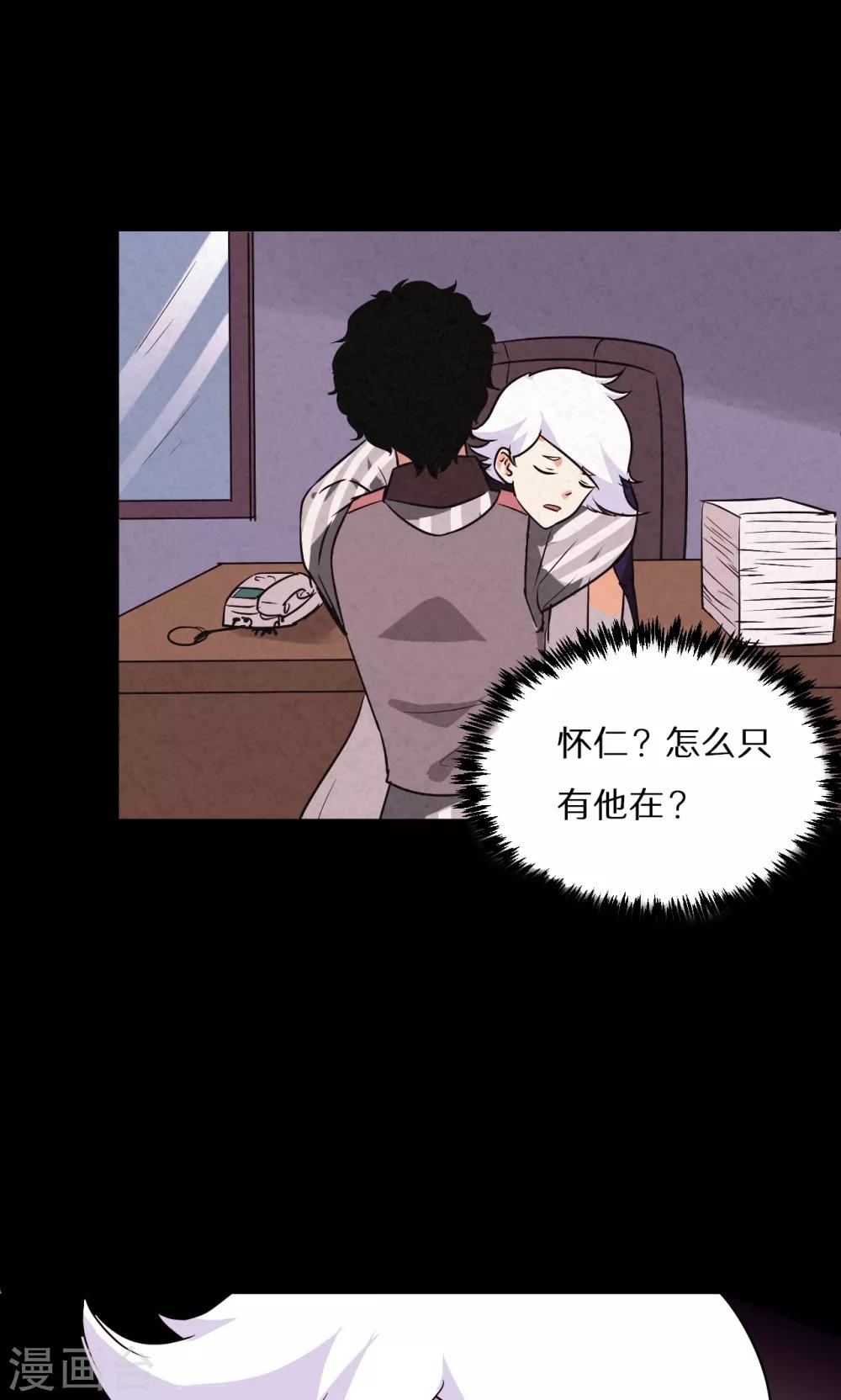 🍚獵影少年 第51话 第9页