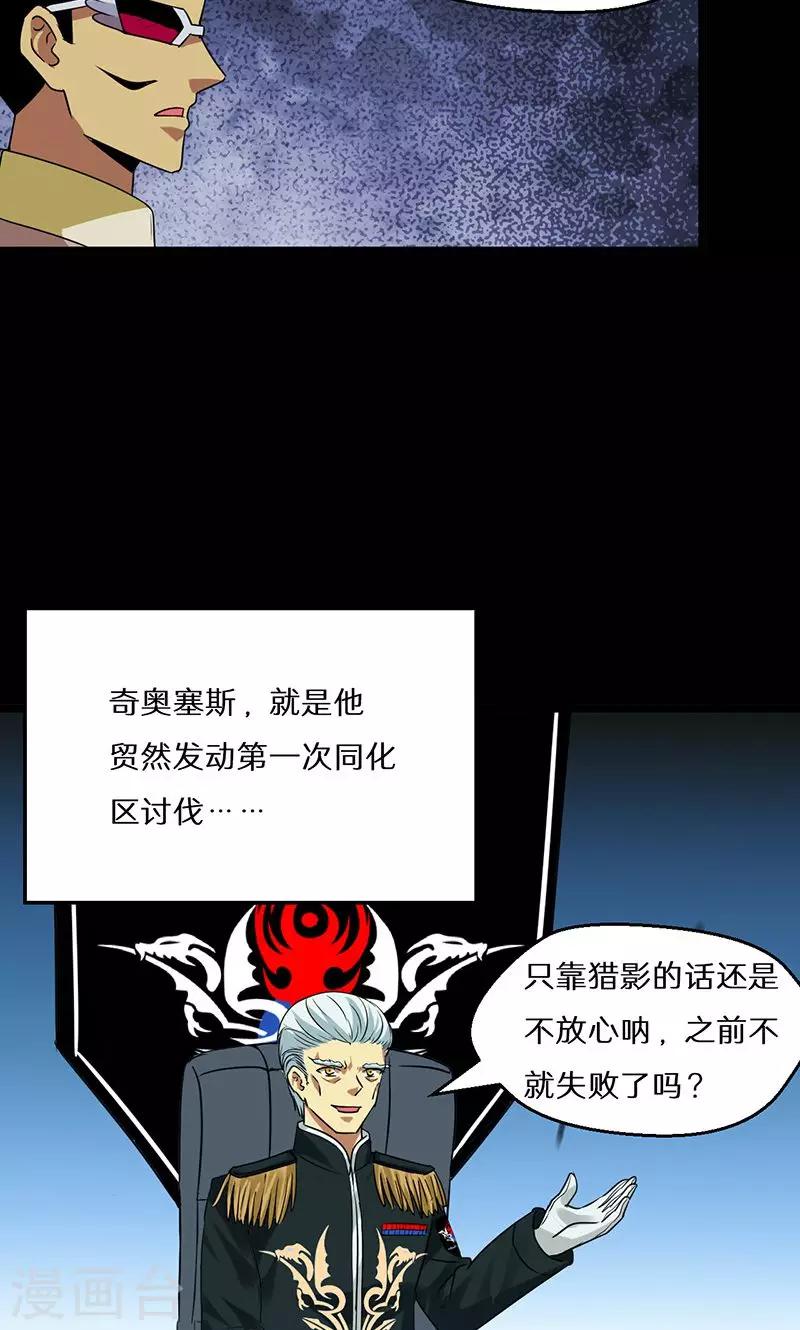 🍚獵影少年 第53话 第11页