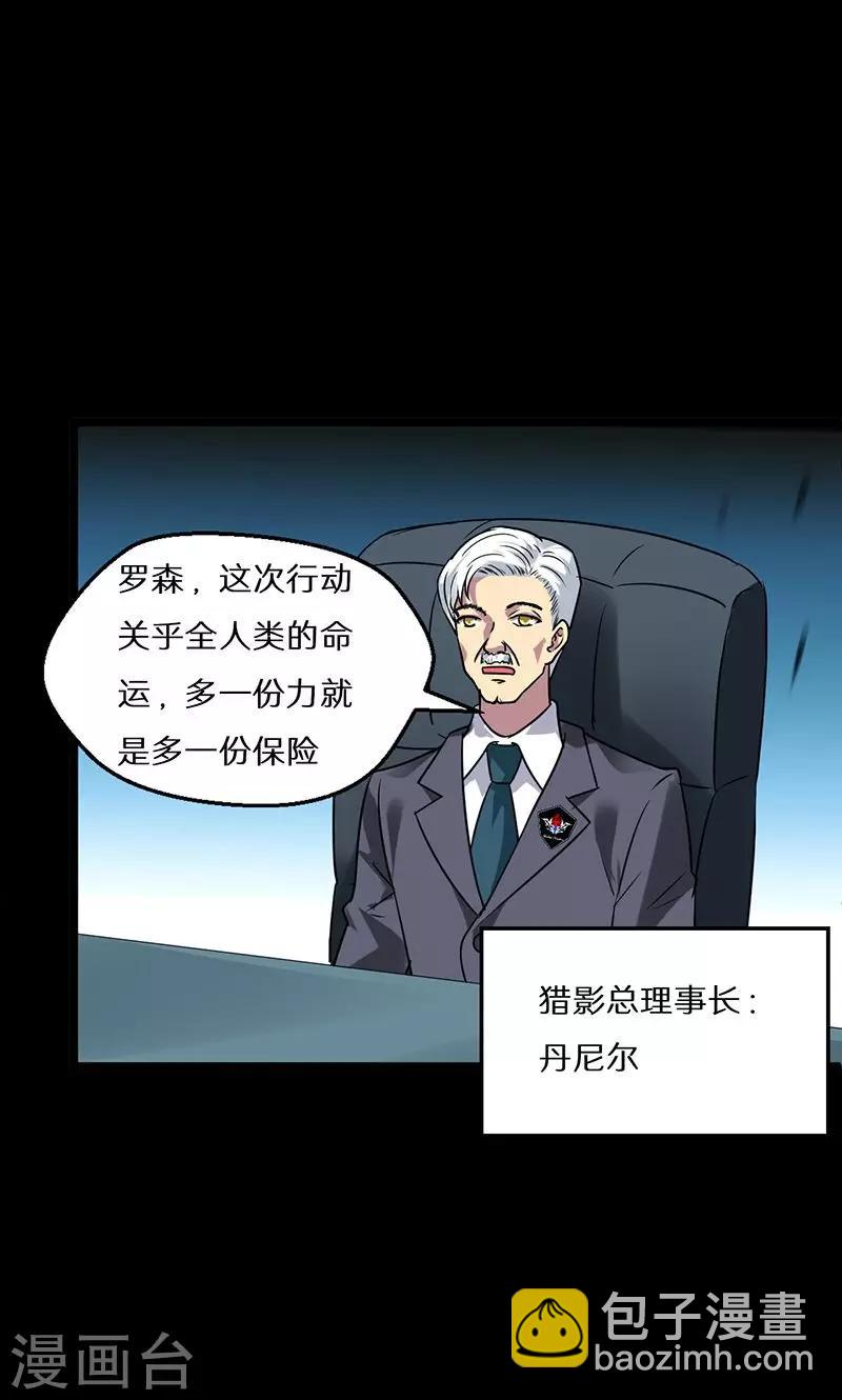 🍚獵影少年 第53话 第15页