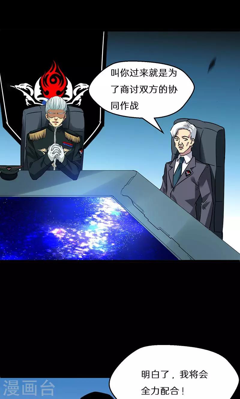 🍚獵影少年 第53话 第16页